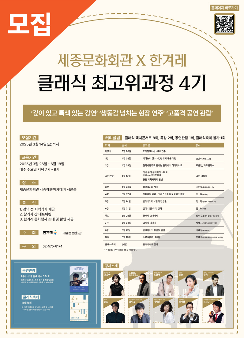 클래식 최고위과정 4기 강좌 썸네일